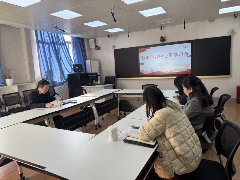 外国语学院召开党委理论学习中心组学习会