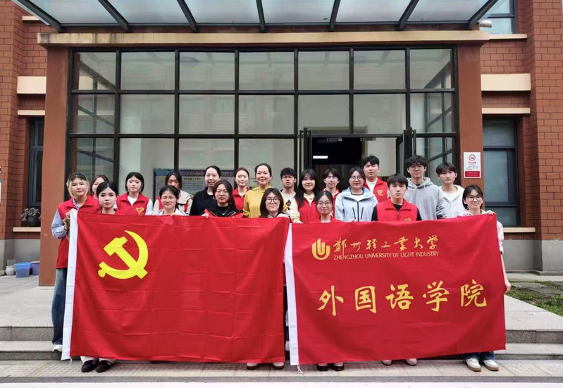 拾光筑梦 跨越无声—— 郑州轻工业大学外国语学院师生赴郑州市盲聋哑学校开展交流活动