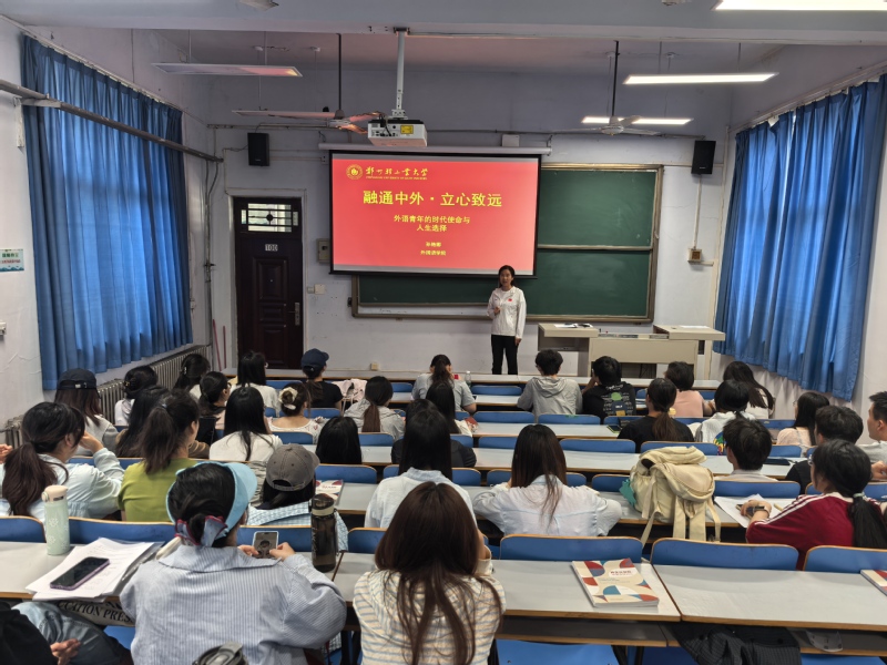 外国语学院院长为学生骨干讲授专题思政课：融通中外·立心致远