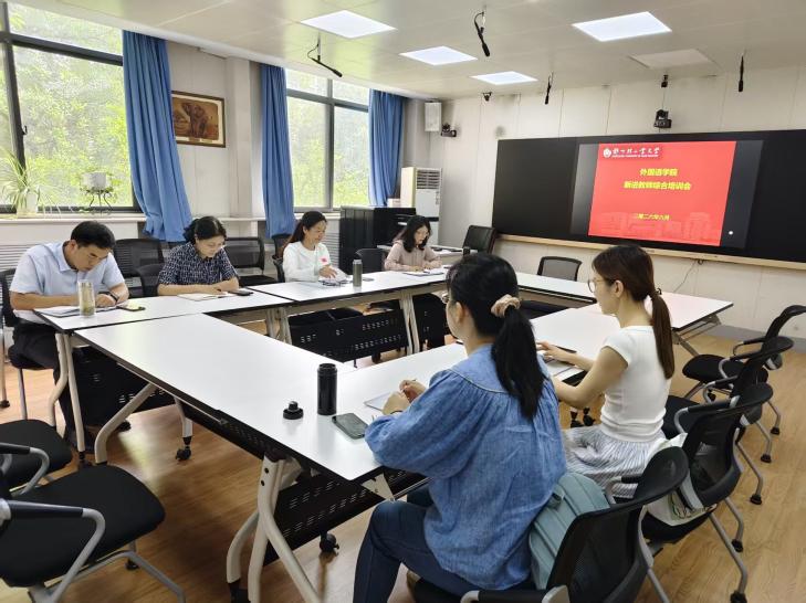 外国语学院召开2026年度新进教师综合培训会