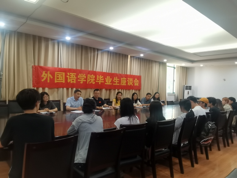 外国语学院召开2026届毕业生座谈会 共话成长建言发展