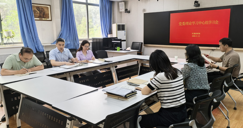 外国语学院党委召开理论学习中心组学习会